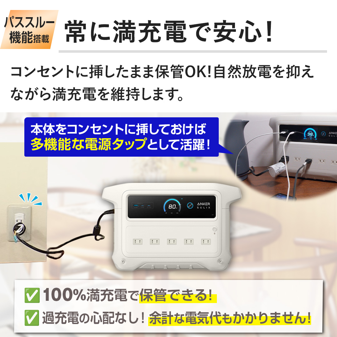 �y��ɖ��[�d�ň��S�I�z�R���Z���g�ɑ}�����܂ܕۊ�OK�I���R���d��}���Ȃ��疞�[�d���ێ����܂��B