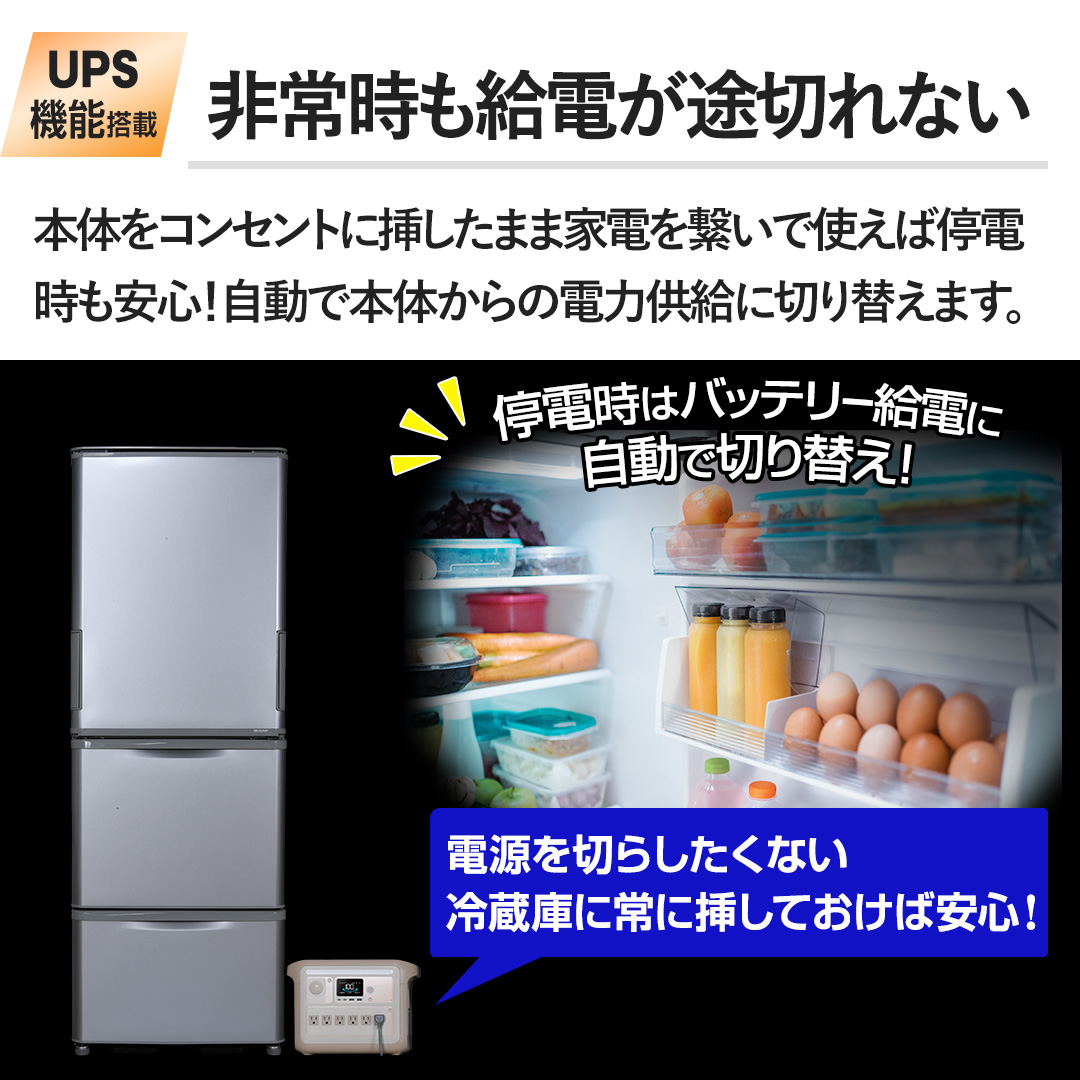 �y��펞�����d���r�؂�Ȃ��z�{�̂��R���Z���g�ɑ}�����܂܉Ɠd���q���Ŏg���Β�d�������S�I�����Ŗ{�̂���̓d�͋����ɐ؂�ւ��܂��B