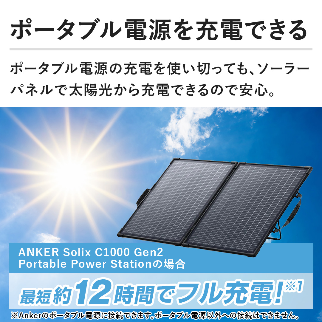 �y�|�[�^�u���d�����[�d�ł���z�|�[�^�u���d���̏[�d���g���؂��Ă��A�\�[���[�p�l���ő��z������[�d�ł���̂ň��S�B