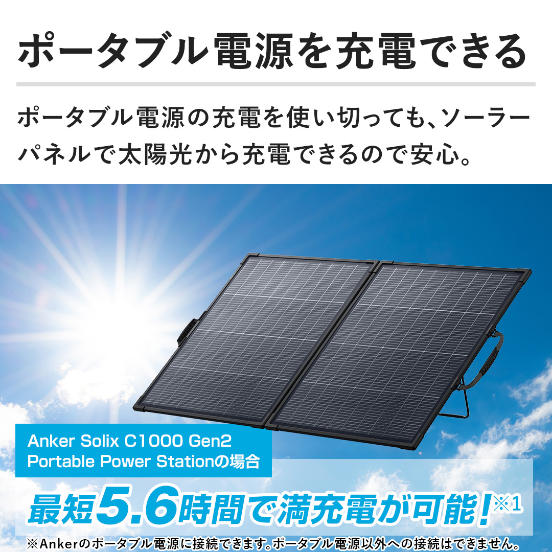 �y�|�[�^�u���d�����[�d�ł���z�|�[�^�u���d���̏[�d���g���؂��Ă��A�\�[���[�p�l���ő��z������[�d�ł���̂ň��S�B