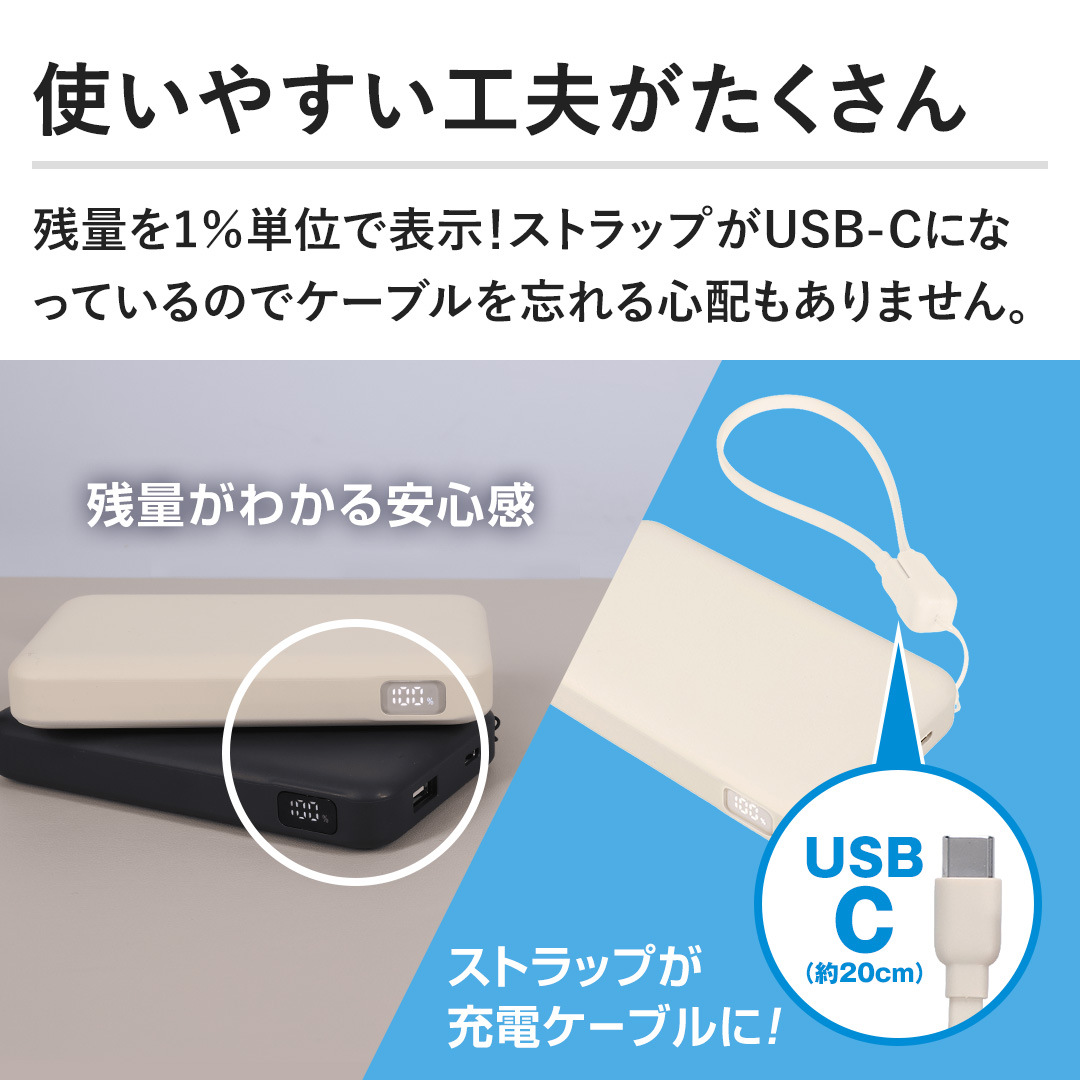 �y�g���₷���H�v����������z�c�ʂ�1���P�ʂŕ\���I�X�g���b�v��USB-C�ɂȂ��Ă���̂ŃP�[�u����Y���S�z������܂���B