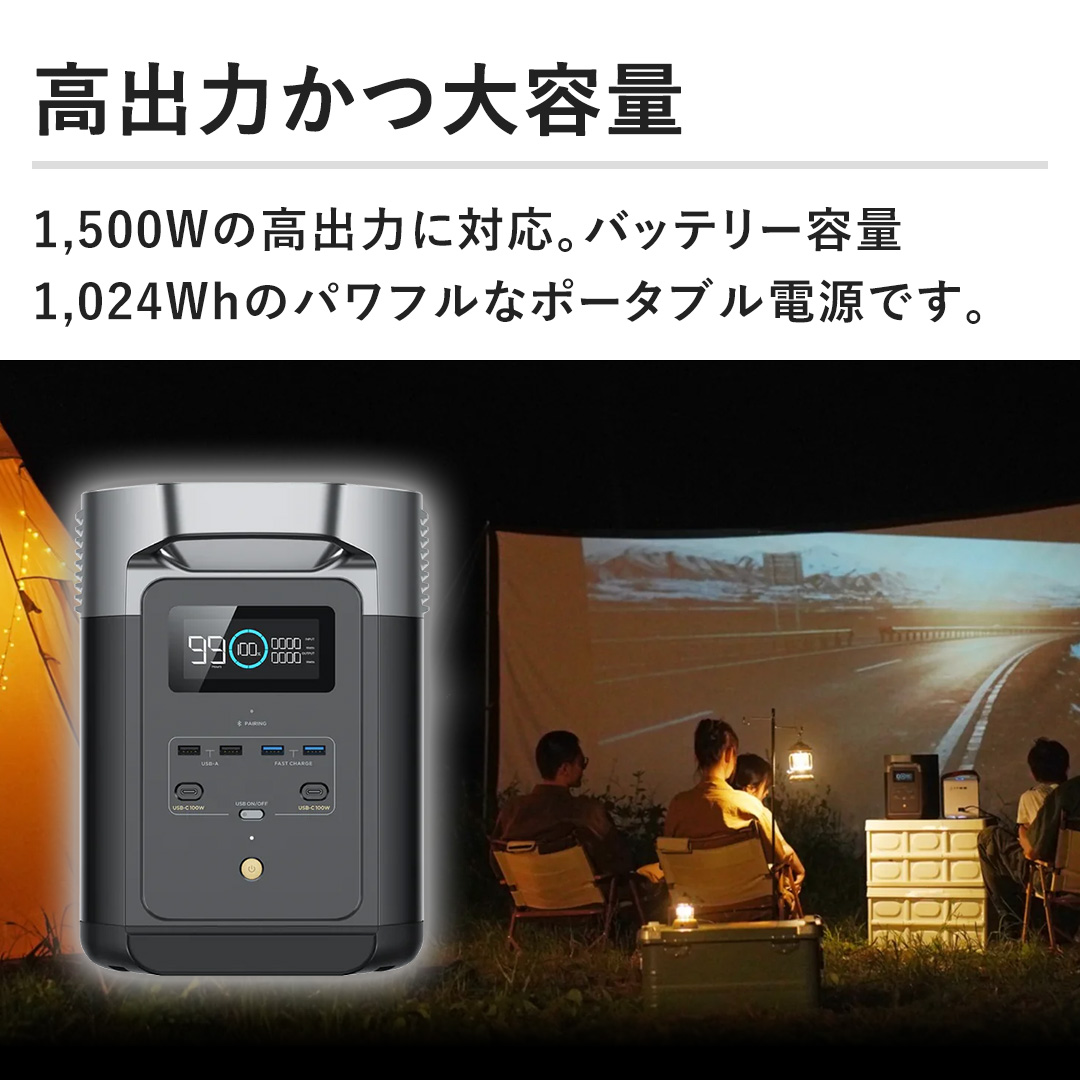 ���o�͂���e�ʁ@1,500W�̍��o�͂ɑΉ��B�o�b�e���[�e��1,024Wh�̃p���t���ȃ|�[�^�u���d���ł��B