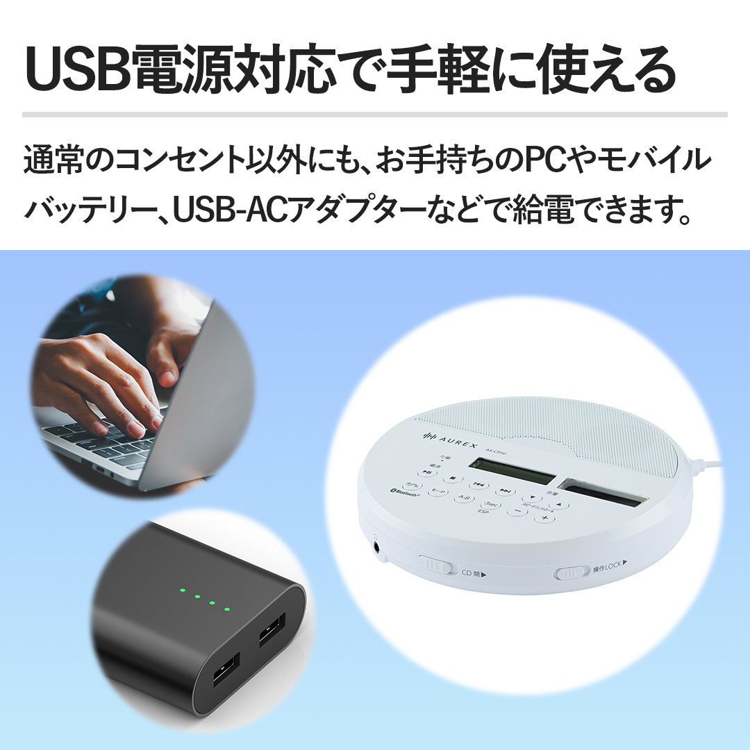 �yUSB�d���Ή��Ŏ�y�Ɏg����z�ʏ�̃R���Z���g�ȊO�ɂ��A���莝����PC�⃂�o�C���o�b�e���[�AUSB-AC�A�_�v�^�[�Ȃǂŋ��d�ł��܂��B