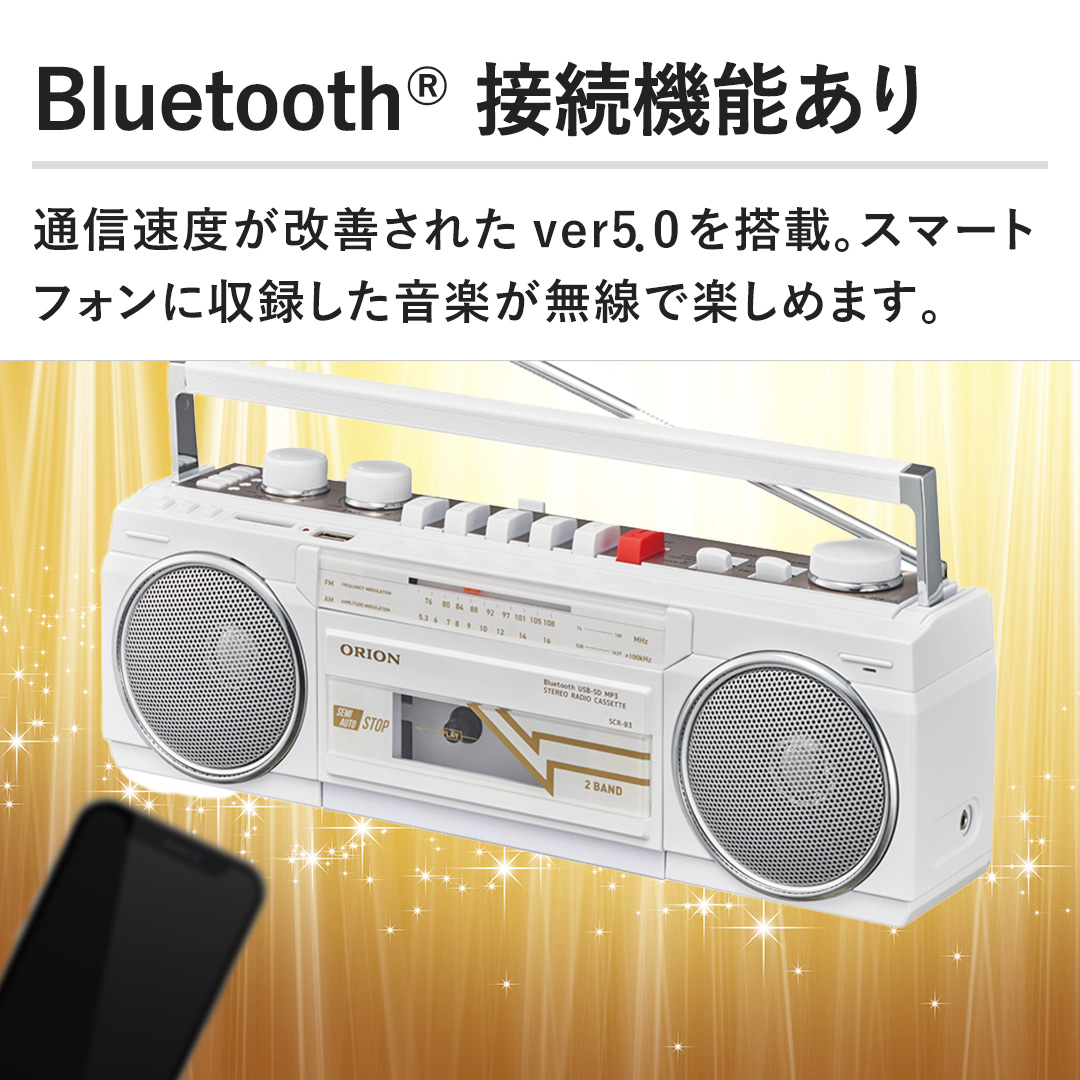 ORION オーディオ Bluetooth搭載ステレオラジカセ ホワイト SCR