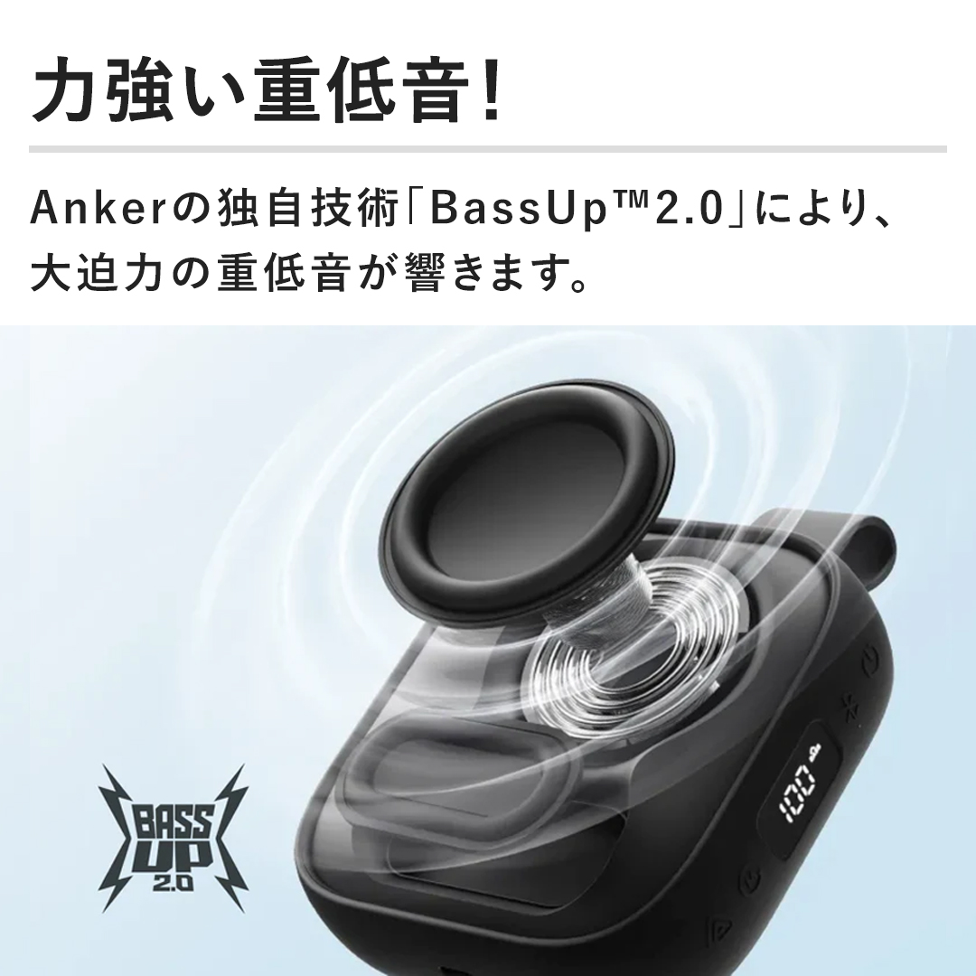 �y�͋����d�ቹ�I�zAnker�̓Ǝ��Z�p�uBass Up™2.0�v�ɂ��A�唗�͂̏d�ቹ�������܂��B