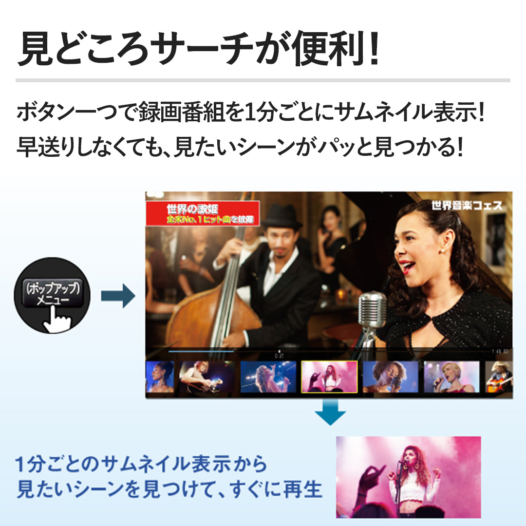 �y���ǂ���T�[�`���֗��I�z�{�^����Ř^��ԑg��1�����ƂɃT���l�C���\���I �����肵�Ȃ��Ă��A�������V�[�����p�b�ƌ�����I