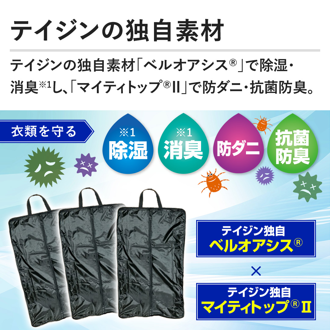 �y�e�C�W���̓Ǝ��f�ށz�e�C�W���̓Ǝ��f�ށu�x���I�A�V�X&reg;�v�ŏ����E���L���A�u�}�C�e�B�g�b�v&reg;�U�v�Ŗh�_�j�E�R�ۖh�L