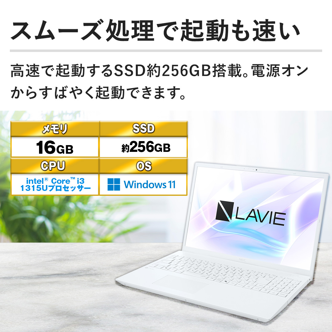 �y�X���[�Y�����ŋN���������z�����ŋN������SSD��256GB���ځB�d���I�����炷�΂₭�N���ł��܂��B