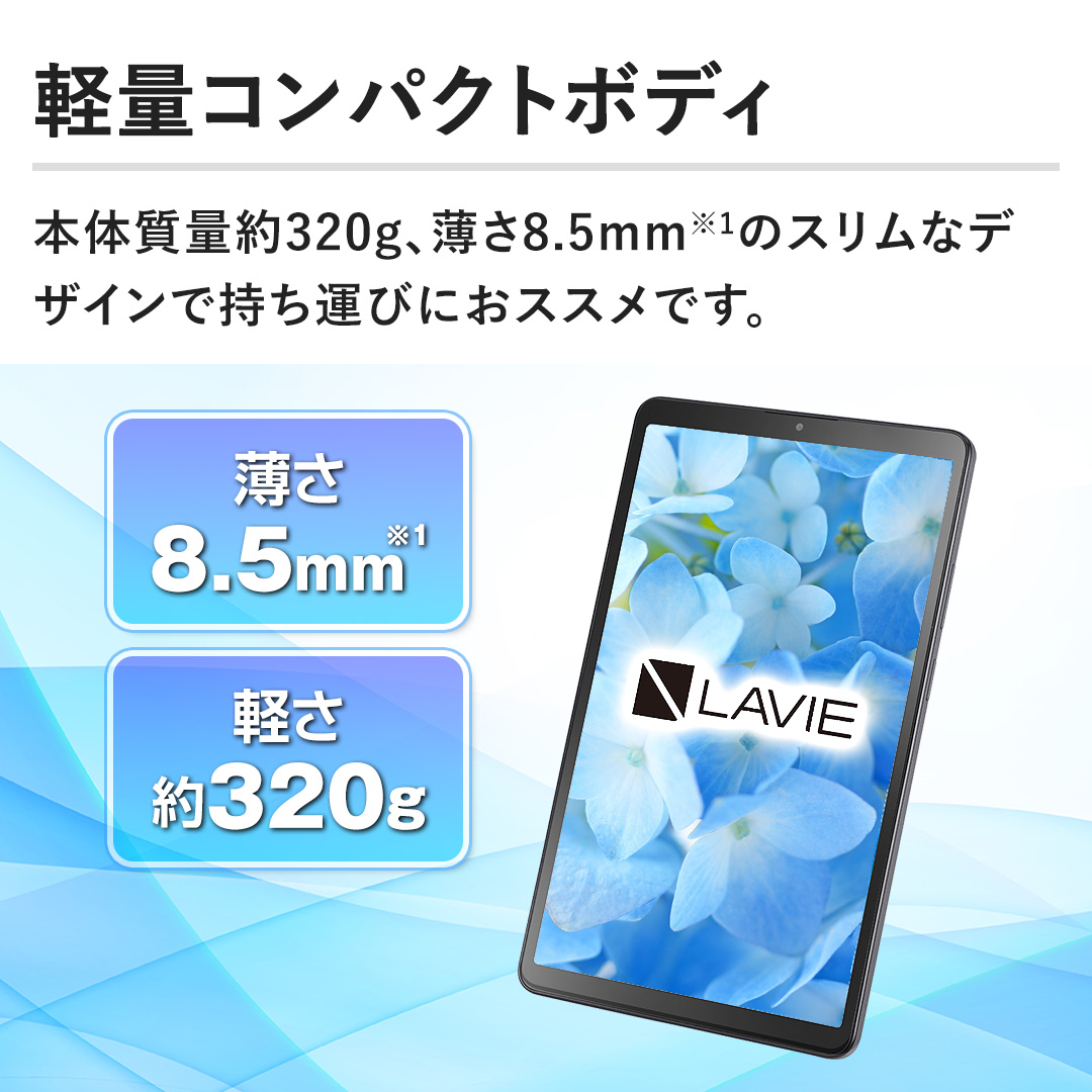 NEC タブレット端末 タブレット LAVIE Tab T8 T0855/KAS