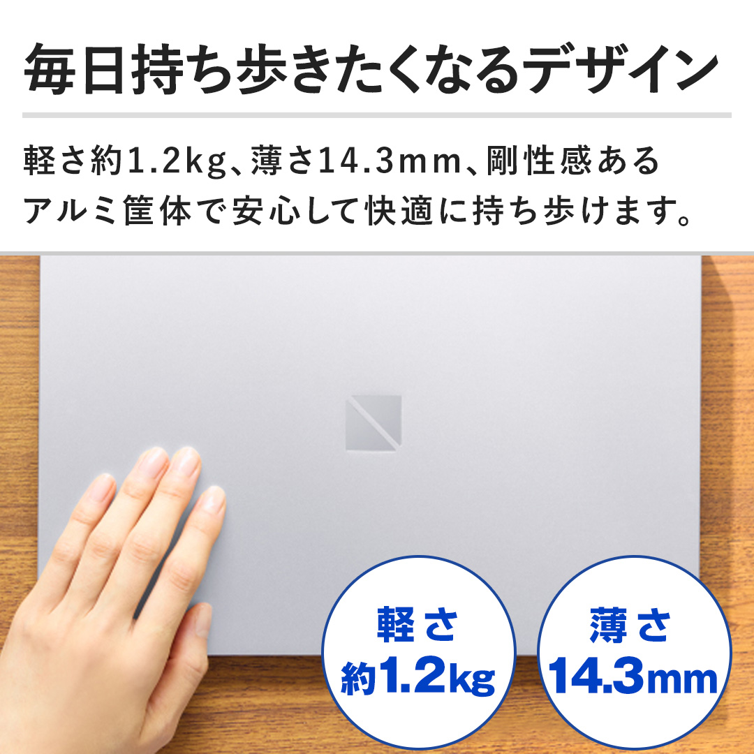 �y�����������������Ȃ�f�U�C���z�y����1.2kg�A����14.3mm�A����������A���~➑̂ň��S���ĉ��K�Ɏ��������܂��B