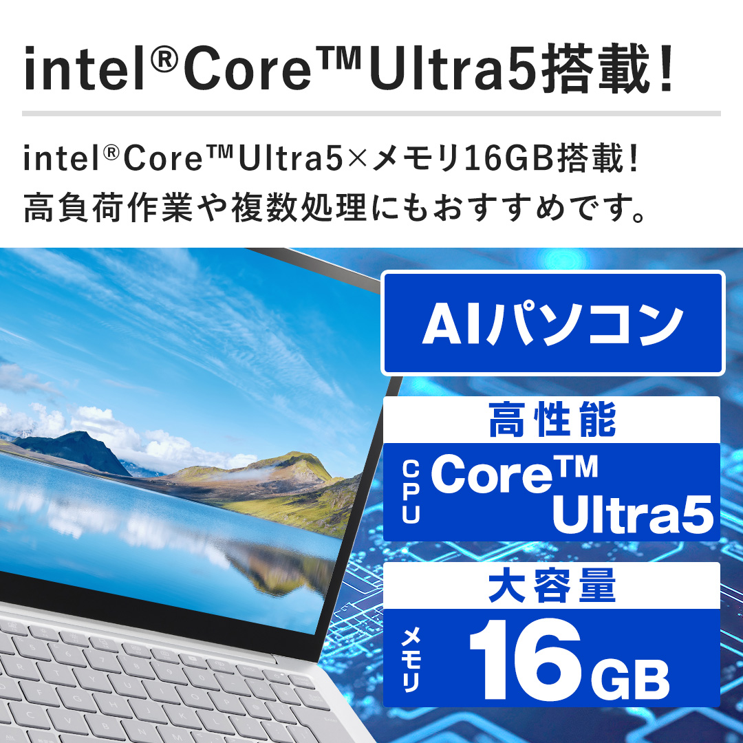 �yintel🄬Core™Ultra5���ځI�zintel🄬Core™Ultra5�~������16GB���ځI�����׍�Ƃ╡�������ɂ��������߂ł��B
