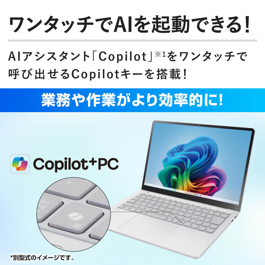 �y�����^�b�`��AI���N���ł���I�zAI�A�V�X�^���g�uCopilot�v�������^�b�`�ŌĂяo����Copilot�L�[�𓋍ځI