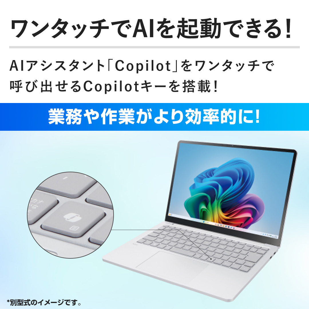 �y�����^�b�`��AI���N���ł���I�zAI�A�V�X�^���g�uCopilot�v�������^�b�`��
�Ăяo����Copilot�L�[�𓋍ځI