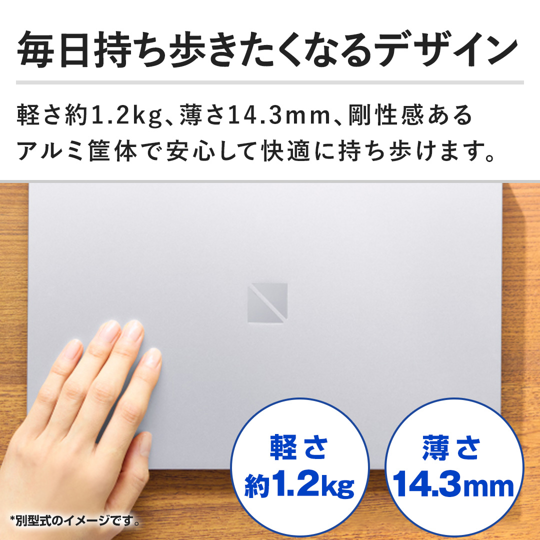 �y�����������������Ȃ�f�U�C���z�y����1.2kg�A����14.3mm�A����������A���~➑̂ň��S���ĉ��K�Ɏ��������܂��B