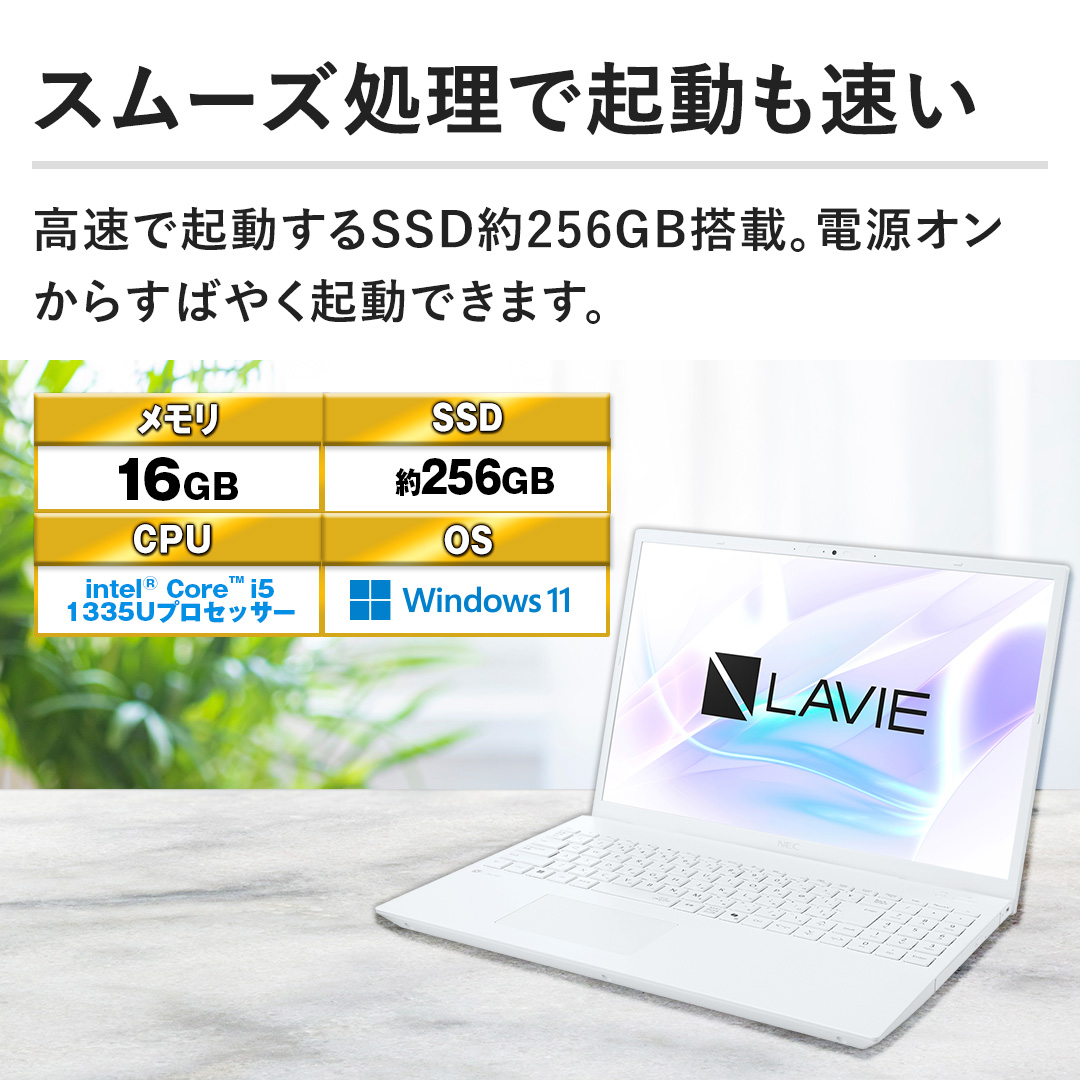 �y�X���[�Y�����ŋN���������z�����ŋN������SSD��256GB���ځB�d���I�����炷�΂₭�N���ł��܂��B