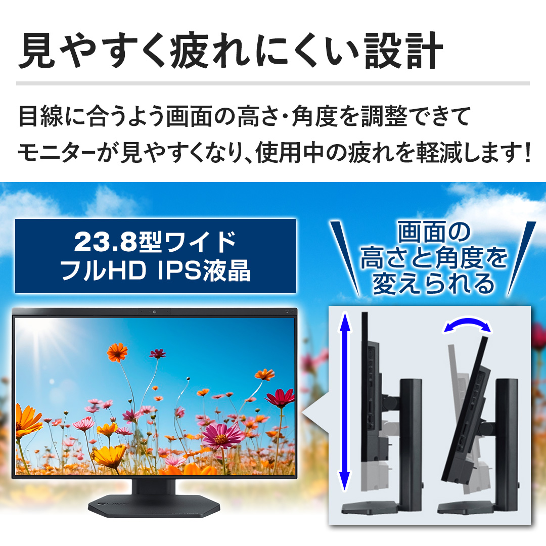 �y���₷�����ɂ����݌v�z�ڐ��ɍ����悤��ʂ̍����E�p�x�𒲐��ł��ă��j�^�[�����₷���Ȃ�A�g�p���̔����y�����܂��I