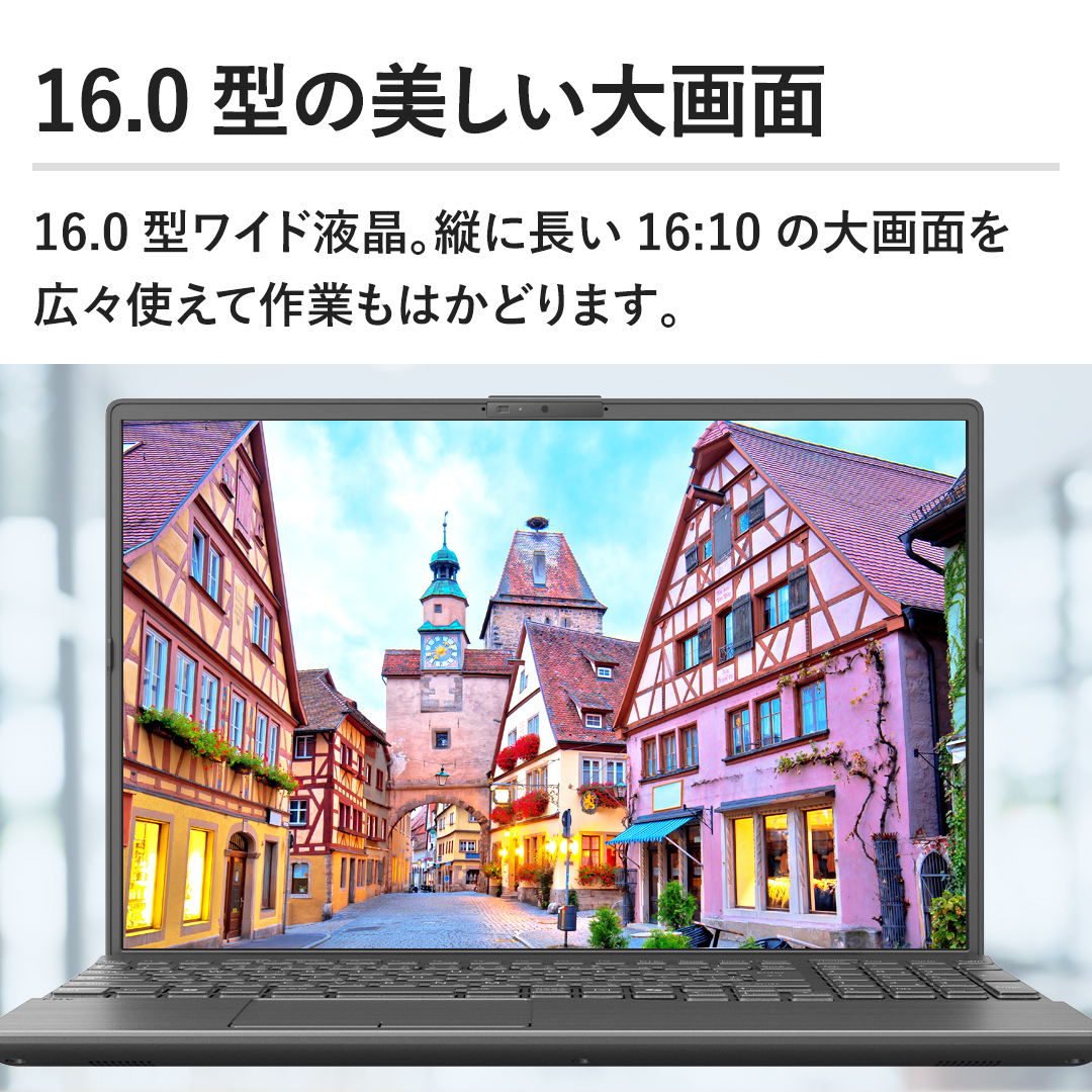 �y16�^�̔��������ʁz16.0�^���C�h�t���B�c�ɒ���16:10�̑��ʂ��L�X�g���č�Ƃ��͂��ǂ�܂��B