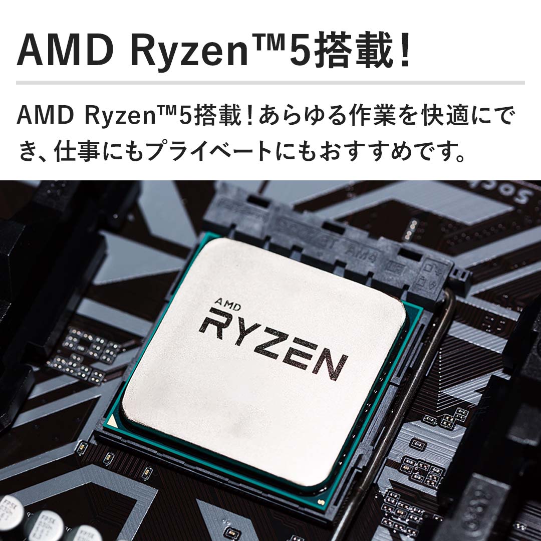�yAMD Ryzen 5���ځI�zAMD Ryzen 5���ځI�������Ƃ����K�ɂł��A�d���ɂ��v���C�x�[�g�ɂ��������߂ł��B