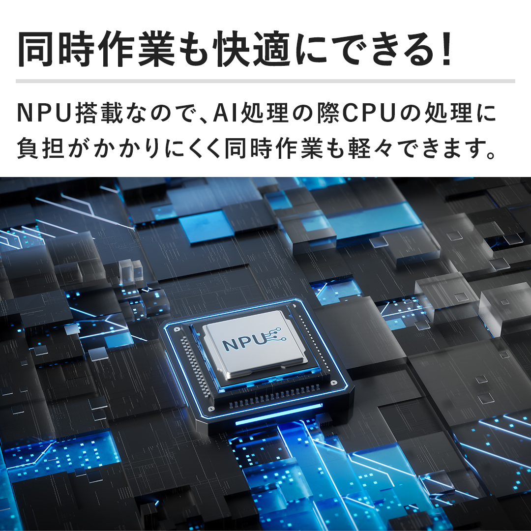 �y������Ƃ����K�ɂł���I�zNPU���ڂȂ̂ŁAAI�����̍�CPU�̏����ɕ��S��������ɂ���������Ƃ��y�X�ł��܂��B