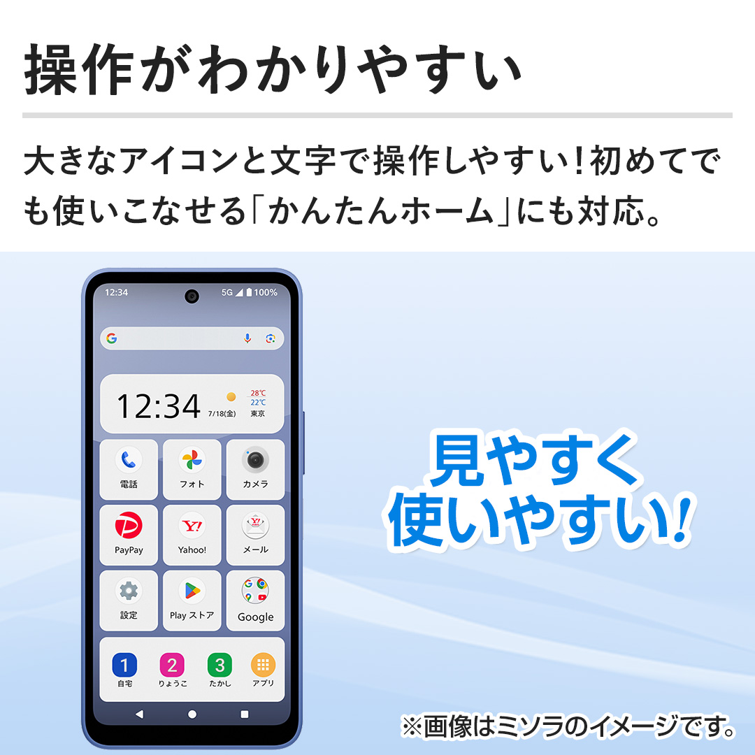 �y���삪�킩��₷���z�傫�ȃA�C�R���ƕ����ő��삵�₷���I���߂Ăł��g�����Ȃ���u���񂽂�z�[���v�ɂ��Ή��B