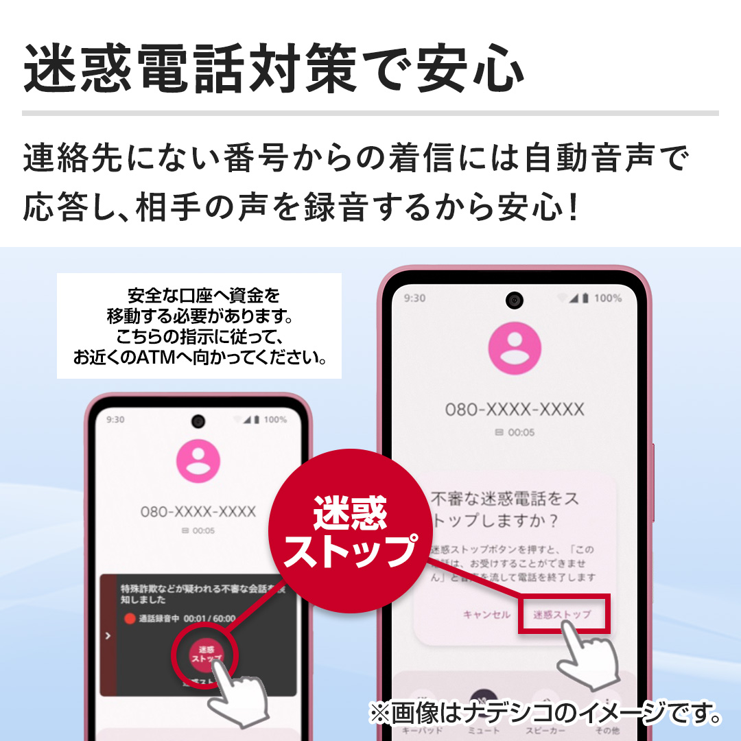 �y���f�d�b�΍�ň��S�z�A����ɂȂ��ԍ�����̒��M�ɂ͎��������ŉ������A����̐���^�����邩����S�I