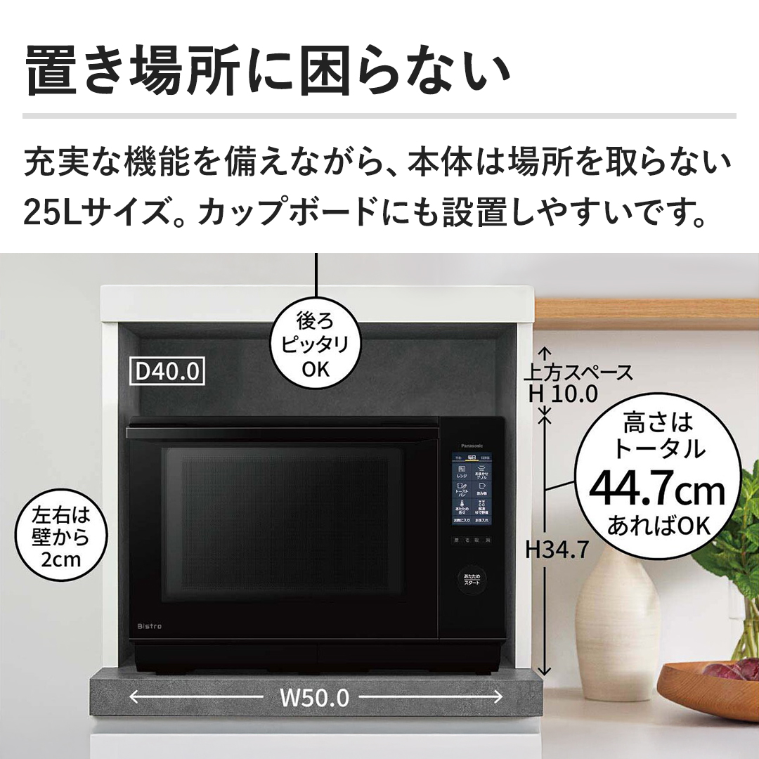 パナソニック レンジ・トースター スチームオーブンレンジ ブラック NE