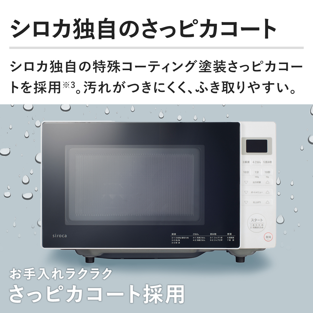 siroca シロカ 電子レンジ SX-18D133 ホワイト 2022年製 シロカ SX-18D133(W) [ホワイト] 価格比較 - 価格.com