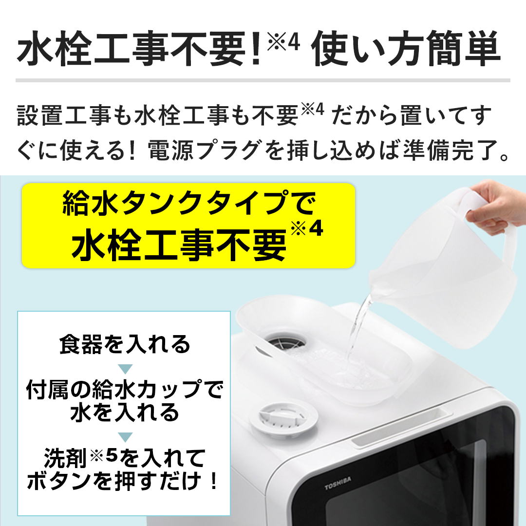 東芝 食洗機DWS-22A 工事不要 8/18値下げ】東芝 食器洗い乾燥機 美
