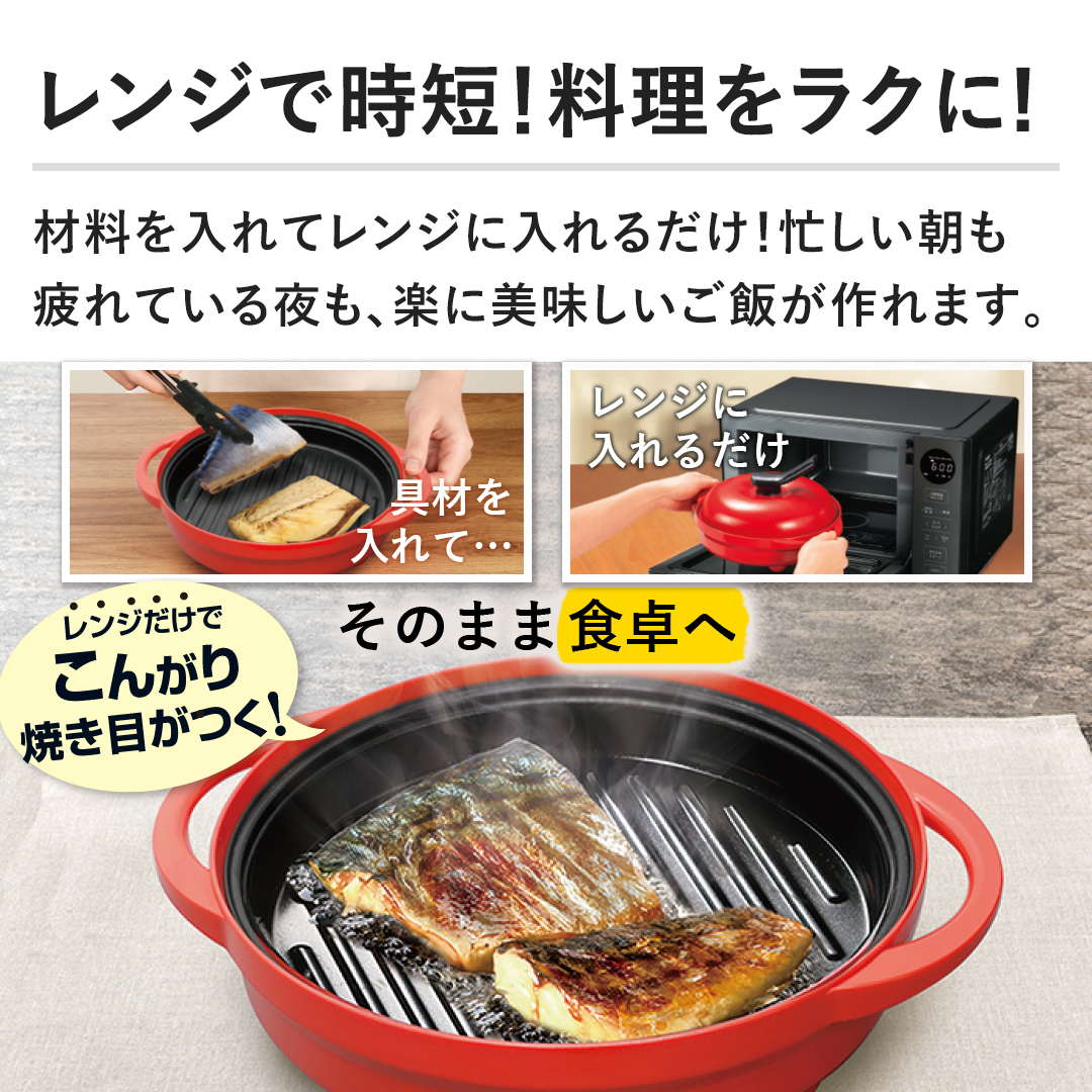 株式会社MUK キッチン用品 レンジメート プレミアム レッド＋ほたて