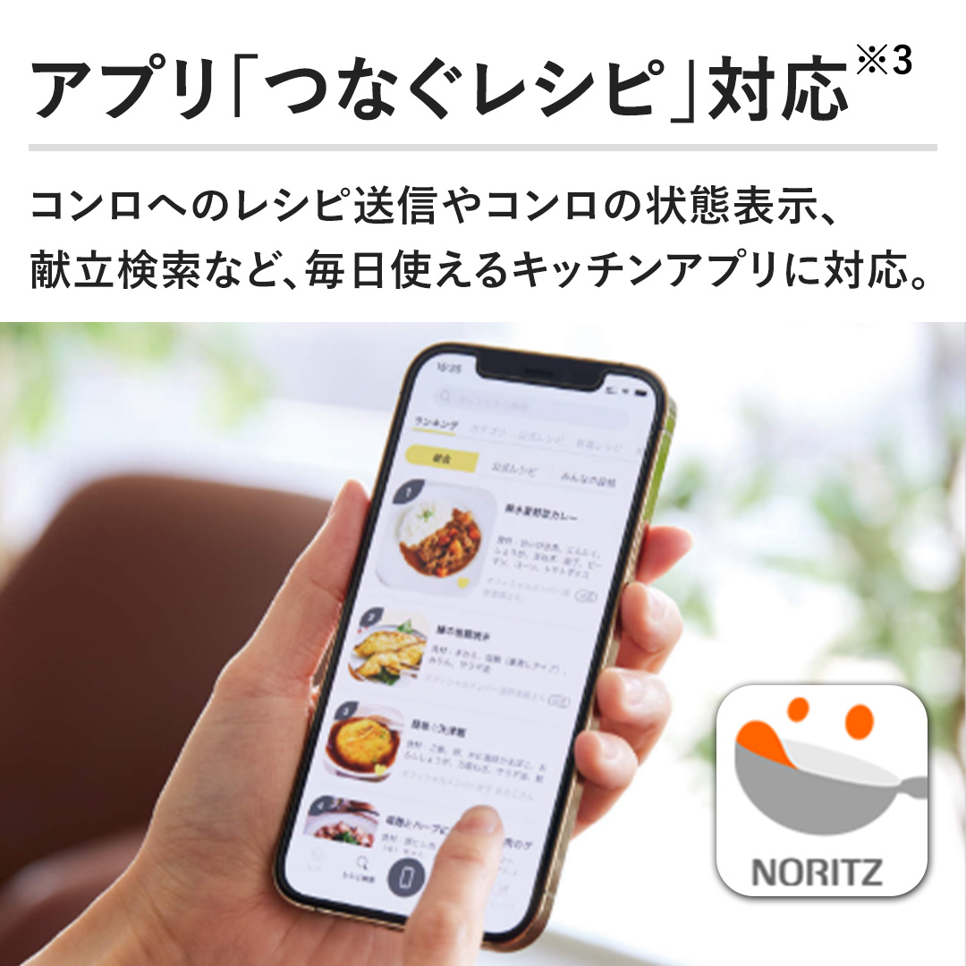 �y�A�v���u�Ȃ����V�s�v�Ή��z�R�����ւ̃��V�s���M��R�����̏�ԕ\���A���������ȂǁA�����g����L�b�`���A�v���ɑΉ��B