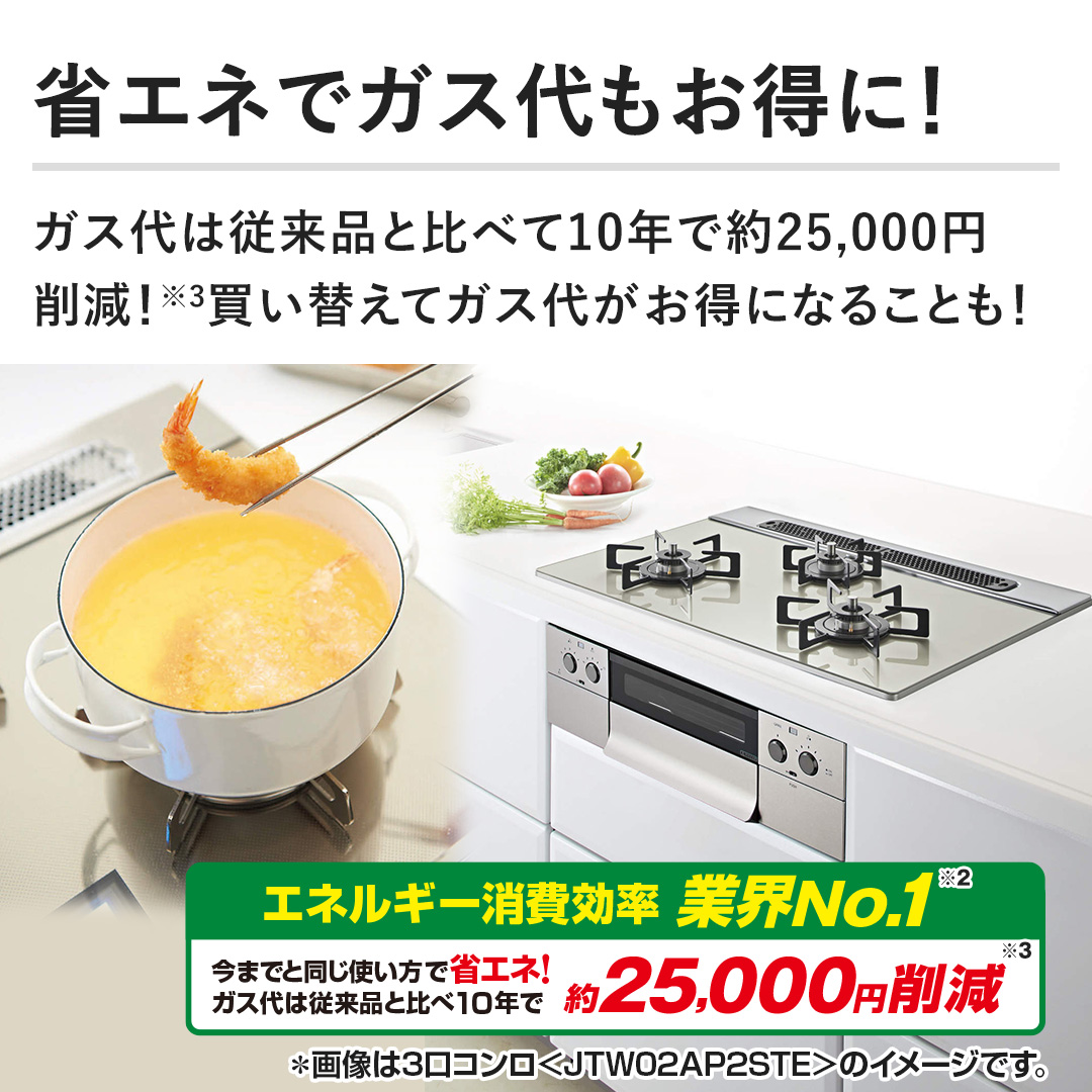 �y�ȃG�l�ŃK�X��������ɁI�z�K�X��͏]���i�Ɣ�ׂ�10�N�Ŗ�25,000�~�팸�I�����ւ��ăK�X�オ�����ɂȂ邱�Ƃ��I