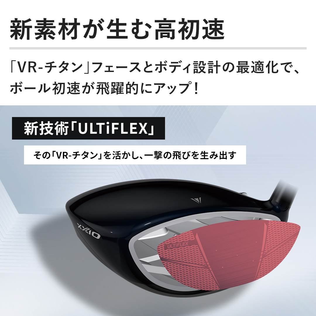 �y�V�f�ނ����ލ������z�uVR-�`�^���v�t�F�[�X�ƃ{�f�B�݌v�̍œK���ŁA�{�[������������I�ɃA�b�v�I