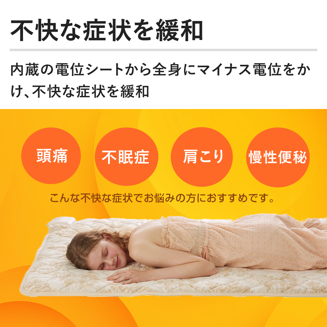 楽天市場】【ポイント10倍】イオネス アルファ シングル 家庭用電位治療器 AX-HM1010S 電気 ヒーター 敷布団 電位治療器 寝具 敷マット  敷パッド ベッドパッド 頭痛 肩こり 不眠症 慢性便秘 冷え 快眠 不眠 寝不足 シーツ付き 電位シート イオネス α 電位治療機 送料無料 