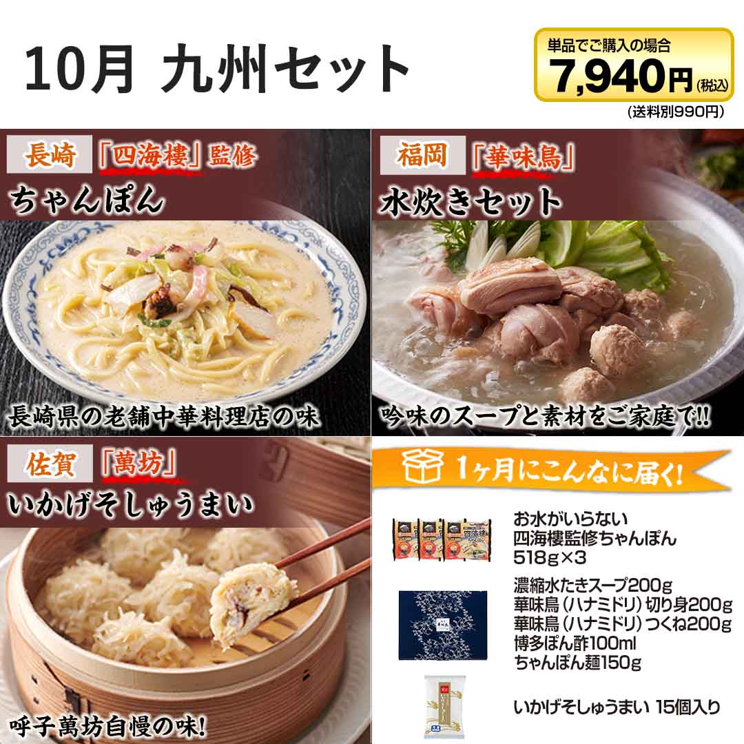 10�� ��B�Z�b�g