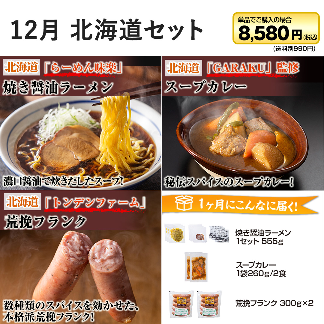 12�� �k�C���Z�b�g