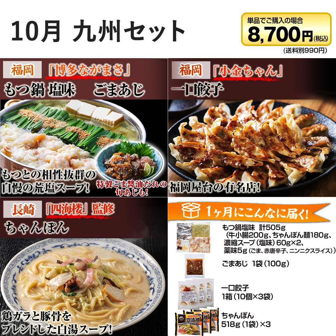 10�� ��B�Z�b�g