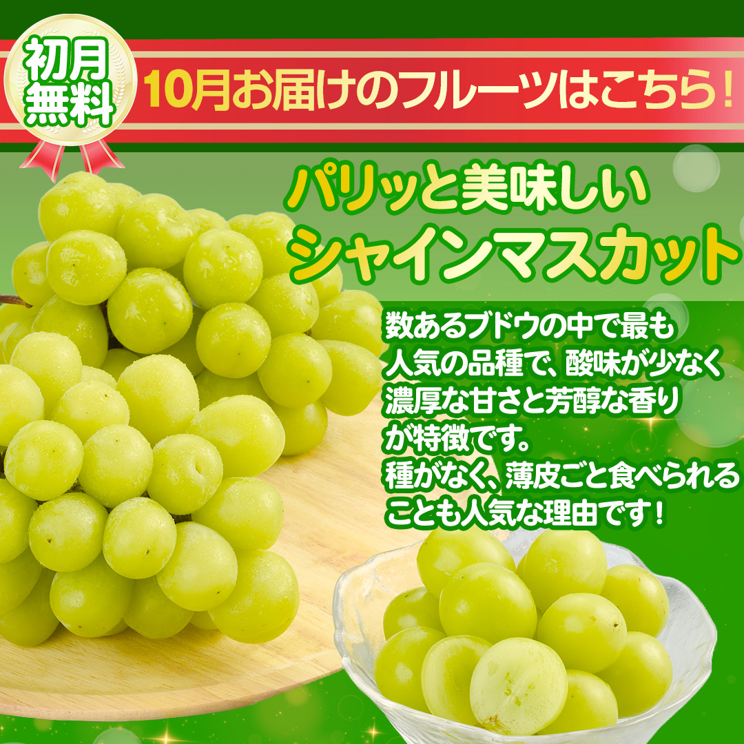 �y10�����͂��̃t���[�c�͂�����I�z�p���b�Ɣ��������V���C���}�X�J�b�g�B������u�h�E�̒��ōł��l�C�̕i��ŁA�_�������Ȃ��Z���ȊÂ��ƖF���ȍ��肪�����ł��B�킪�Ȃ��A���炲�ƐH�ׂ��邱�Ƃ��l�C�ȗ��R�ł��I