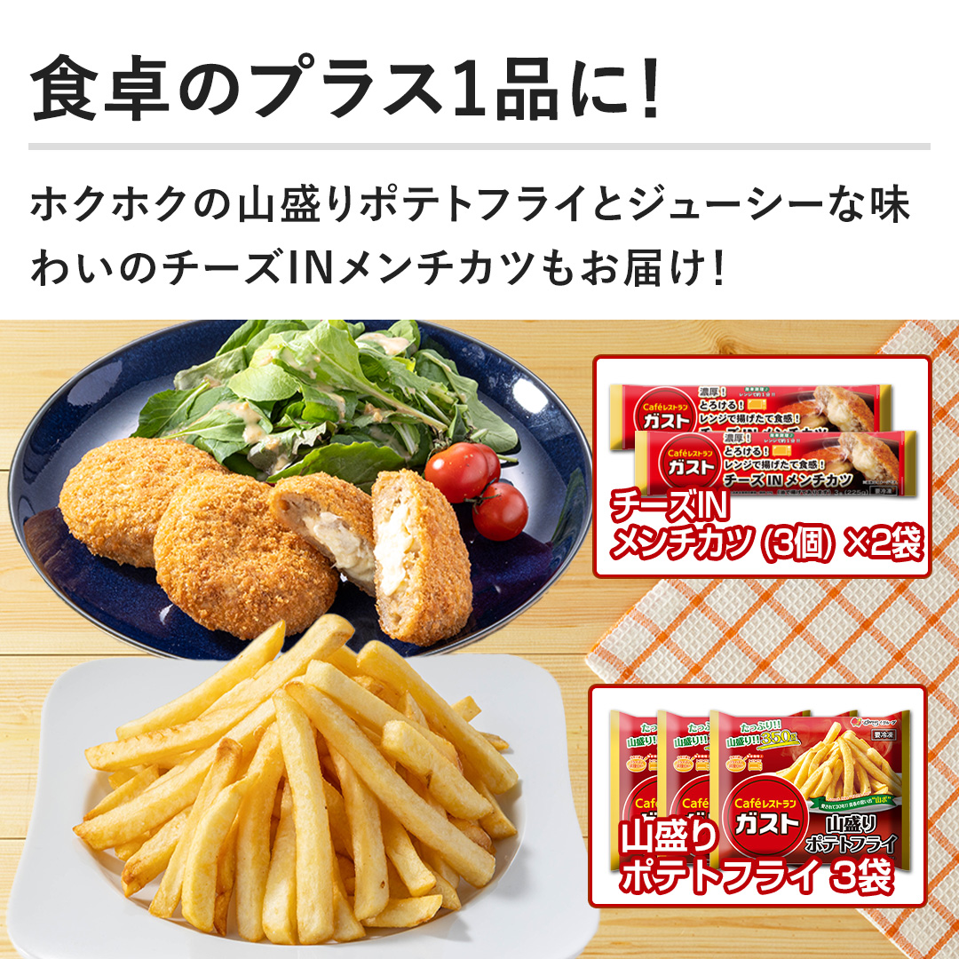 �y�H��̃v���X1�i�ɁI�z�z�N�z�N�̎R����|�e�g�t���C�ƃW���[�V�[�Ȗ��킢�̃`�[�YIN�����`�J�c�����͂��I�@