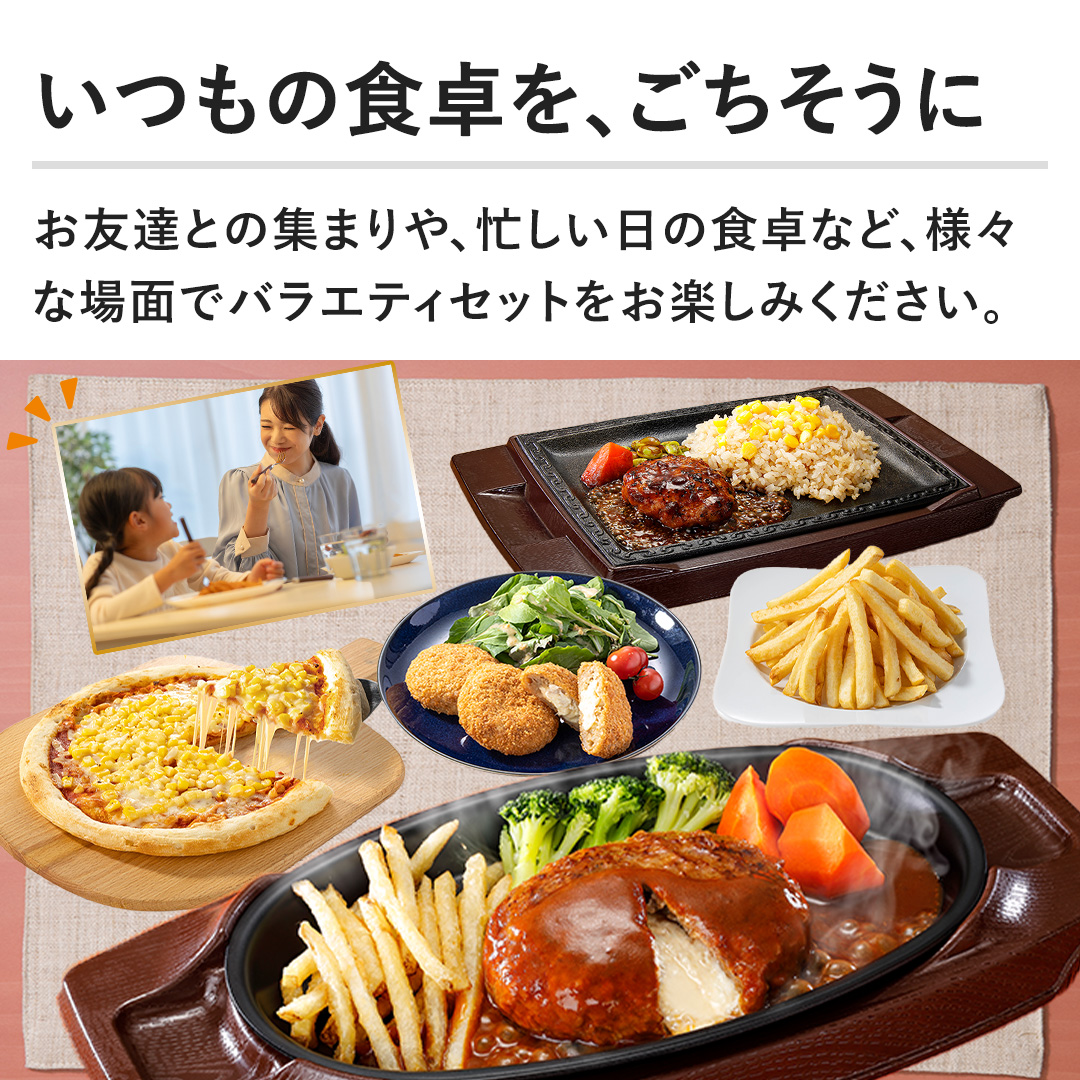 �y�����̐H����A���������Ɂz���F�B�Ƃ̏W�܂��A�Z�������̐H��ȂǁA�l�X�ȏ�ʂŃo���G�e�B�Z�b�g�����y���݂��������B