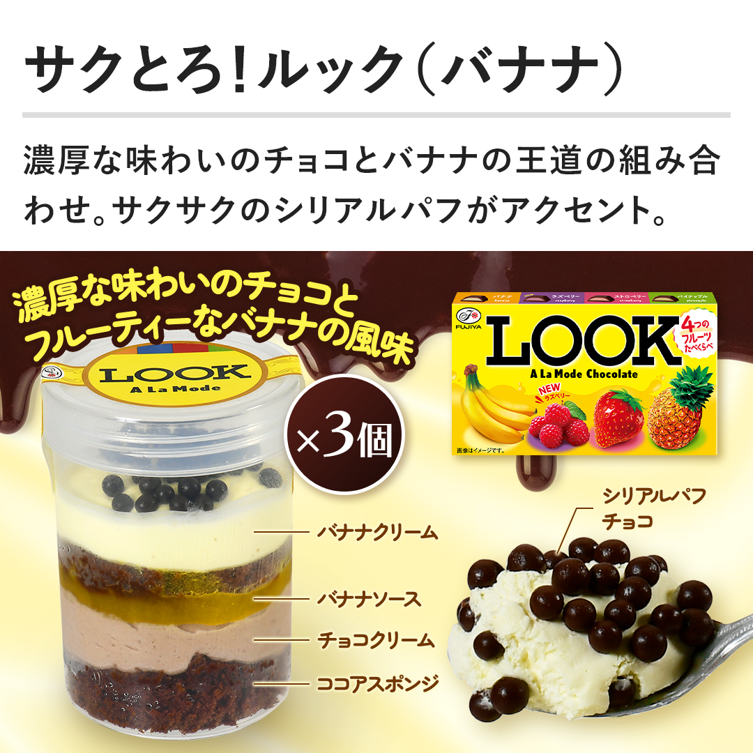 �y�T�N�Ƃ�I���b�N�o�i�i�z�Z���Ȗ��킢�̃`���R�ƃo�i�i�̉����̑g�ݍ��킹�B�T�N�T�N�̃V���A���p�t���A�N�Z���g�B