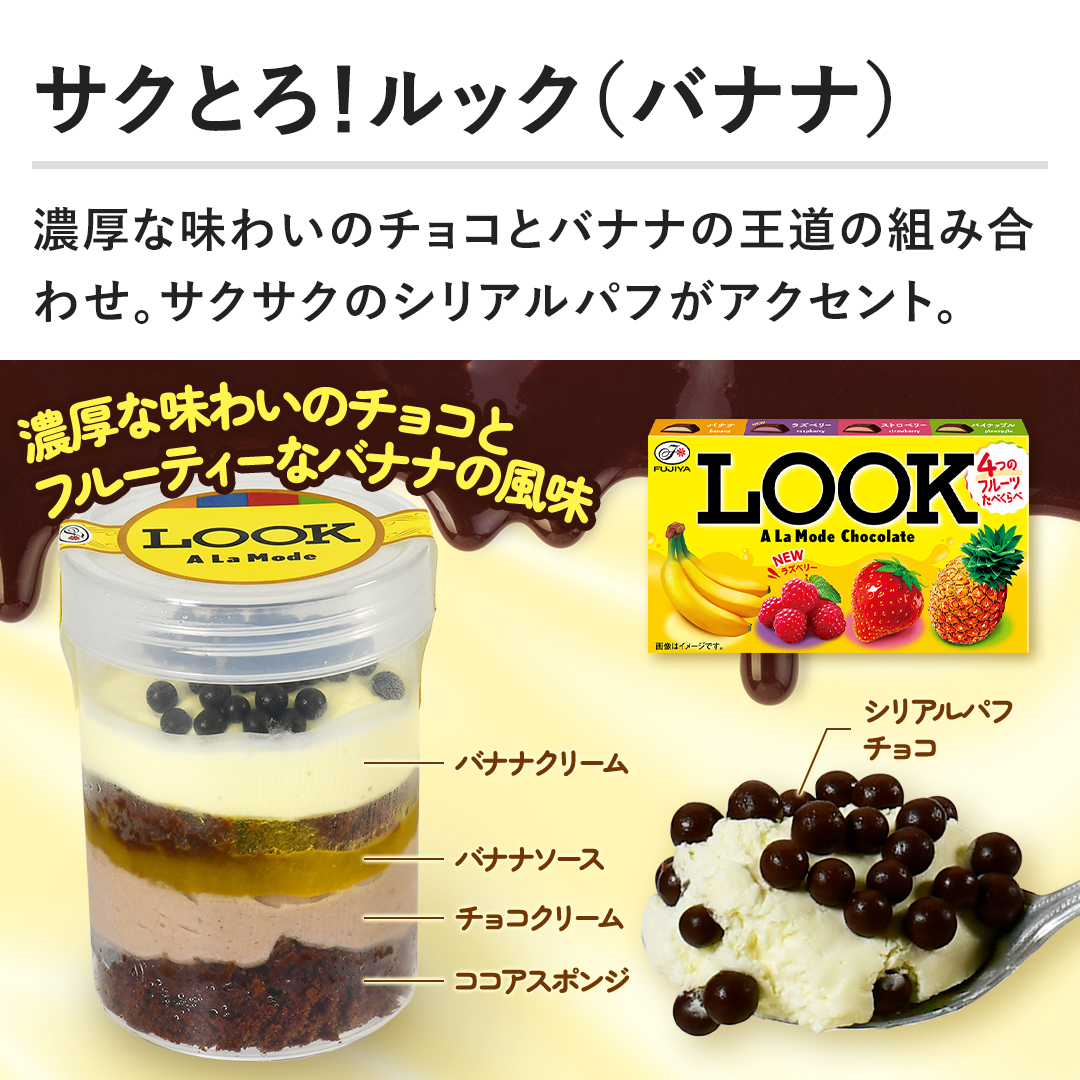 �y�T�N�Ƃ�I���b�N�i�o�i�i�j�z�Z���Ȗ��킢�̃`���R�ƃo�i�i�̉����̑g�ݍ��킹�B�T�N�T�N�̃V���A���p�t���A�N�Z���g�B