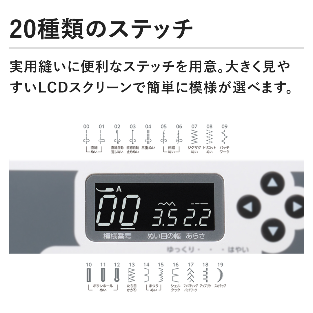 �y20��ނ̃X�e�b�`�z���p�D���ɕ֗��ȃX�e�b�`��p�ӁB�傫�����₷��LCD�X�N���[���ŊȒP�ɖ͗l���I�ׂ܂��B