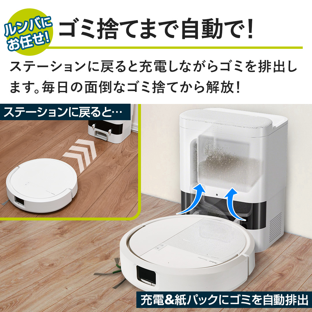 iRobot社 掃除機 ルンバ115 コンボロボット＋AutoEmpty充電