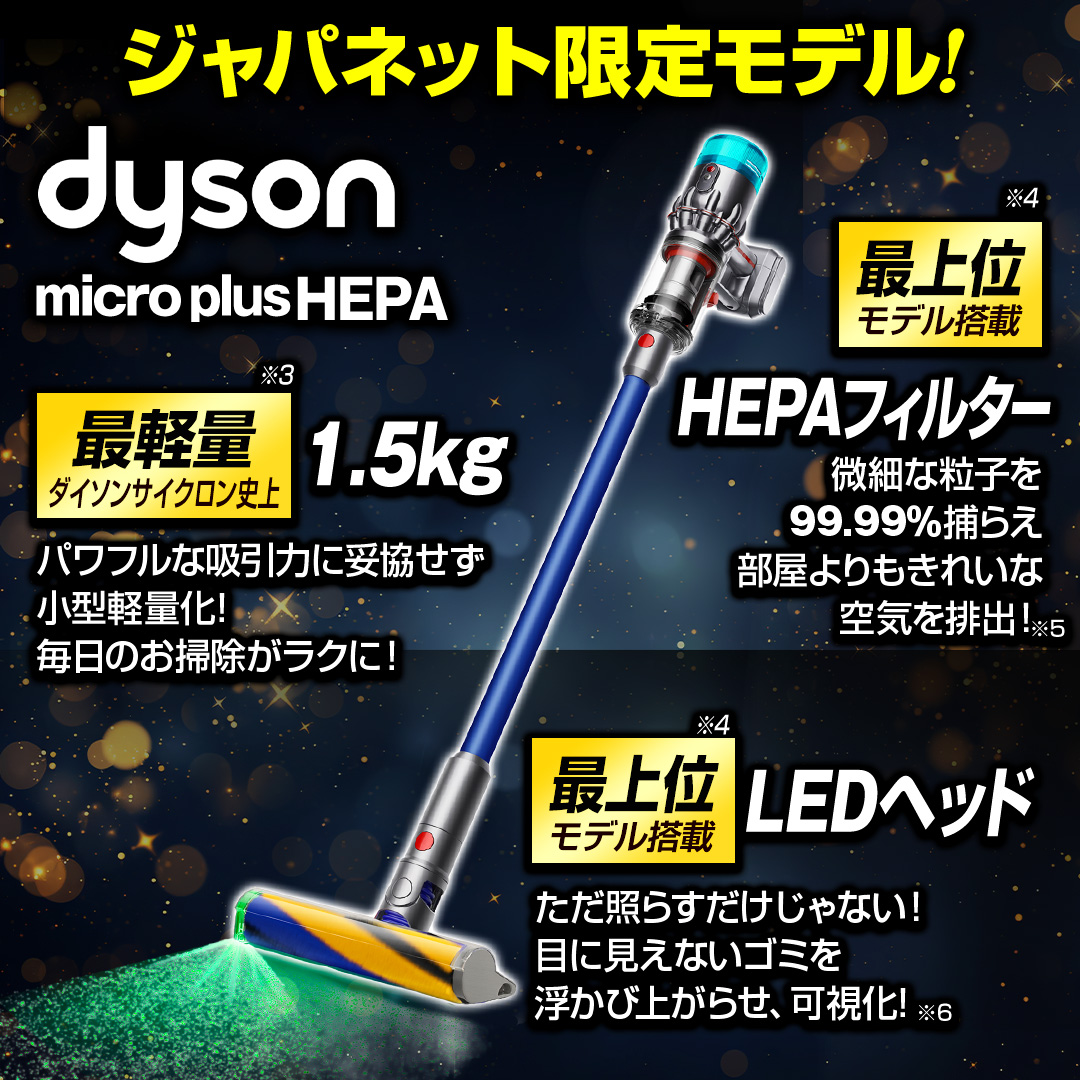 ダイソン 掃除機 コードレスクリーナー Micro Plus HEPA
