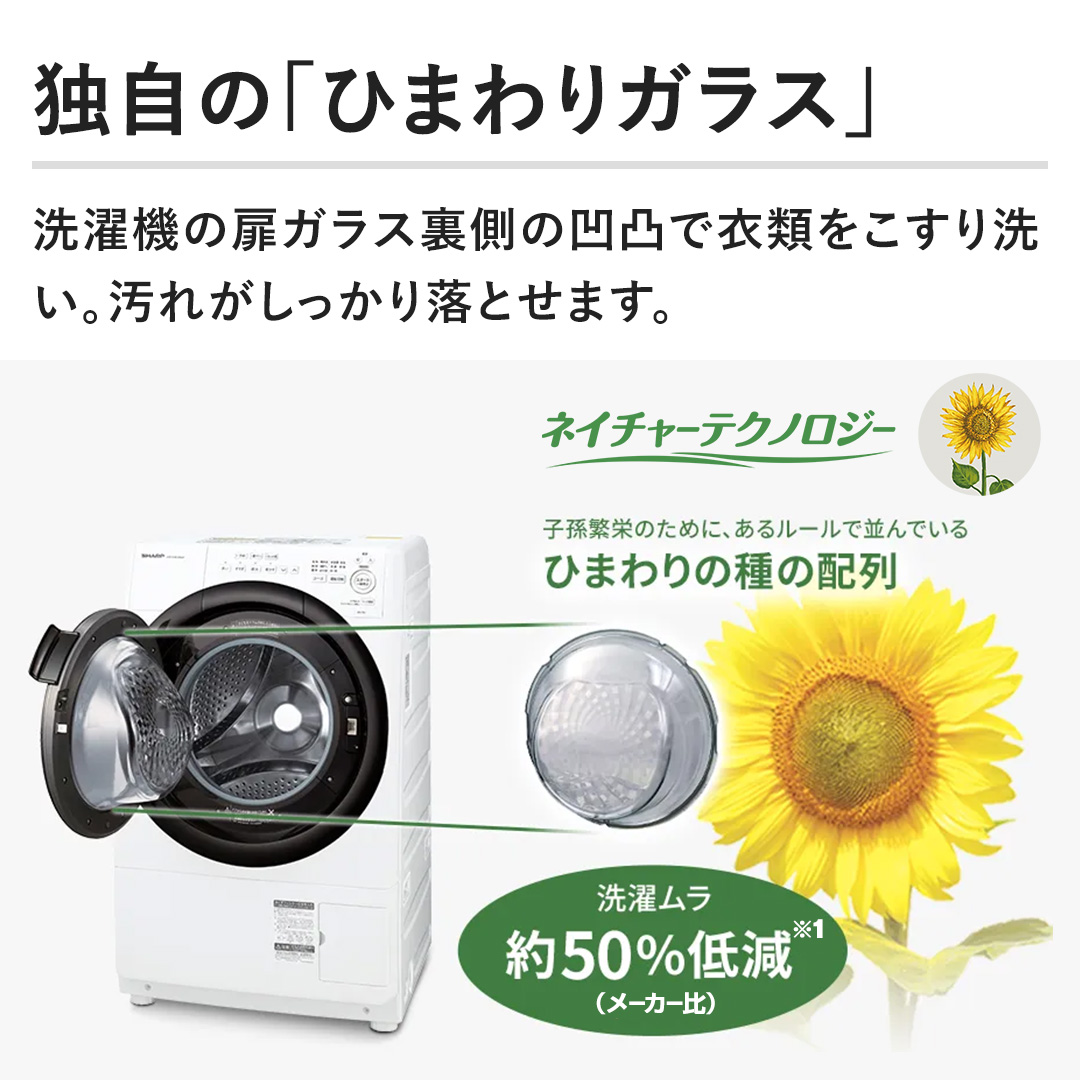 シャープ 洗濯機・洗濯乾燥機 ドラム式洗濯乾燥機 （洗濯7kg／乾燥3.5