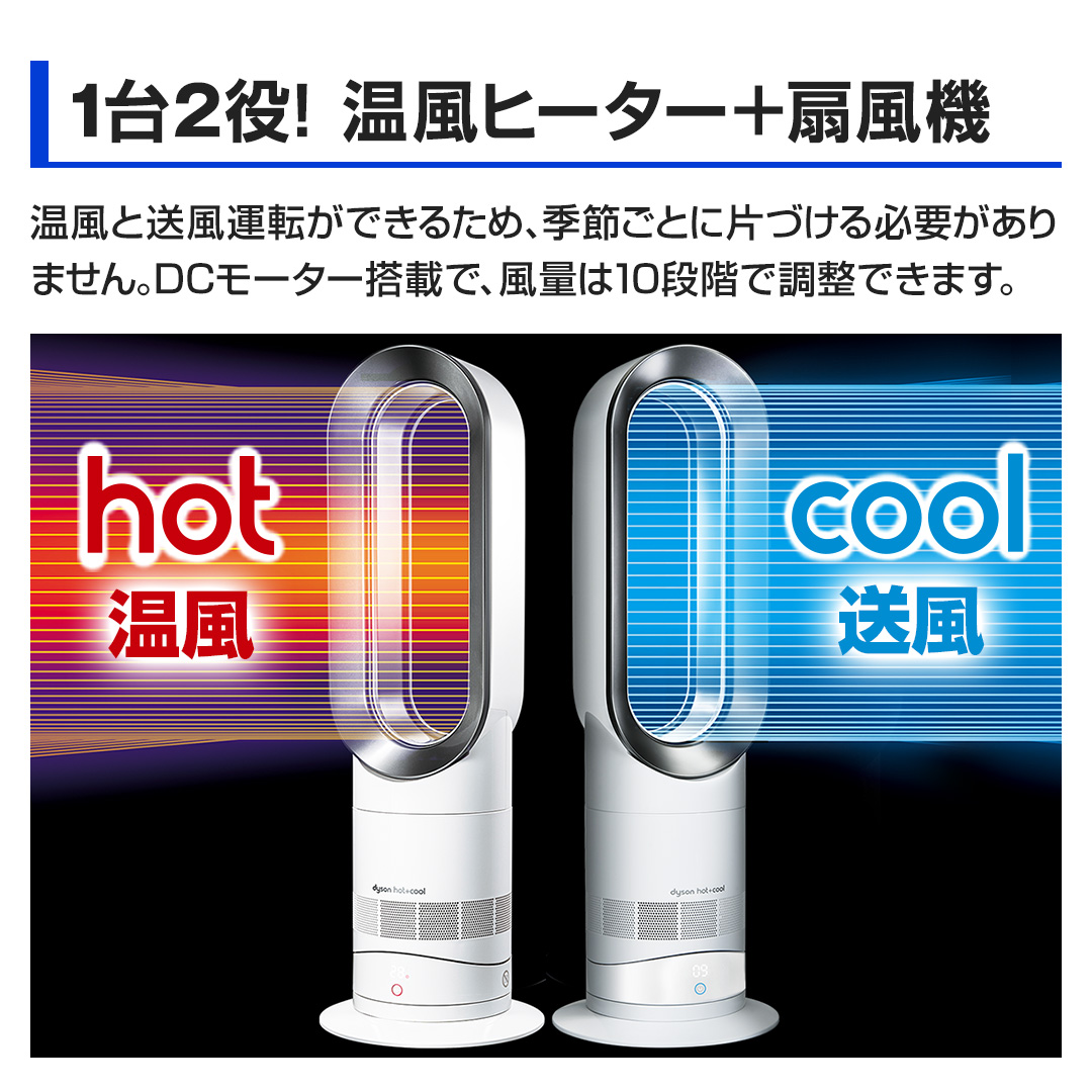 dyson ダイソン AM09 Hot + Cool - 空調