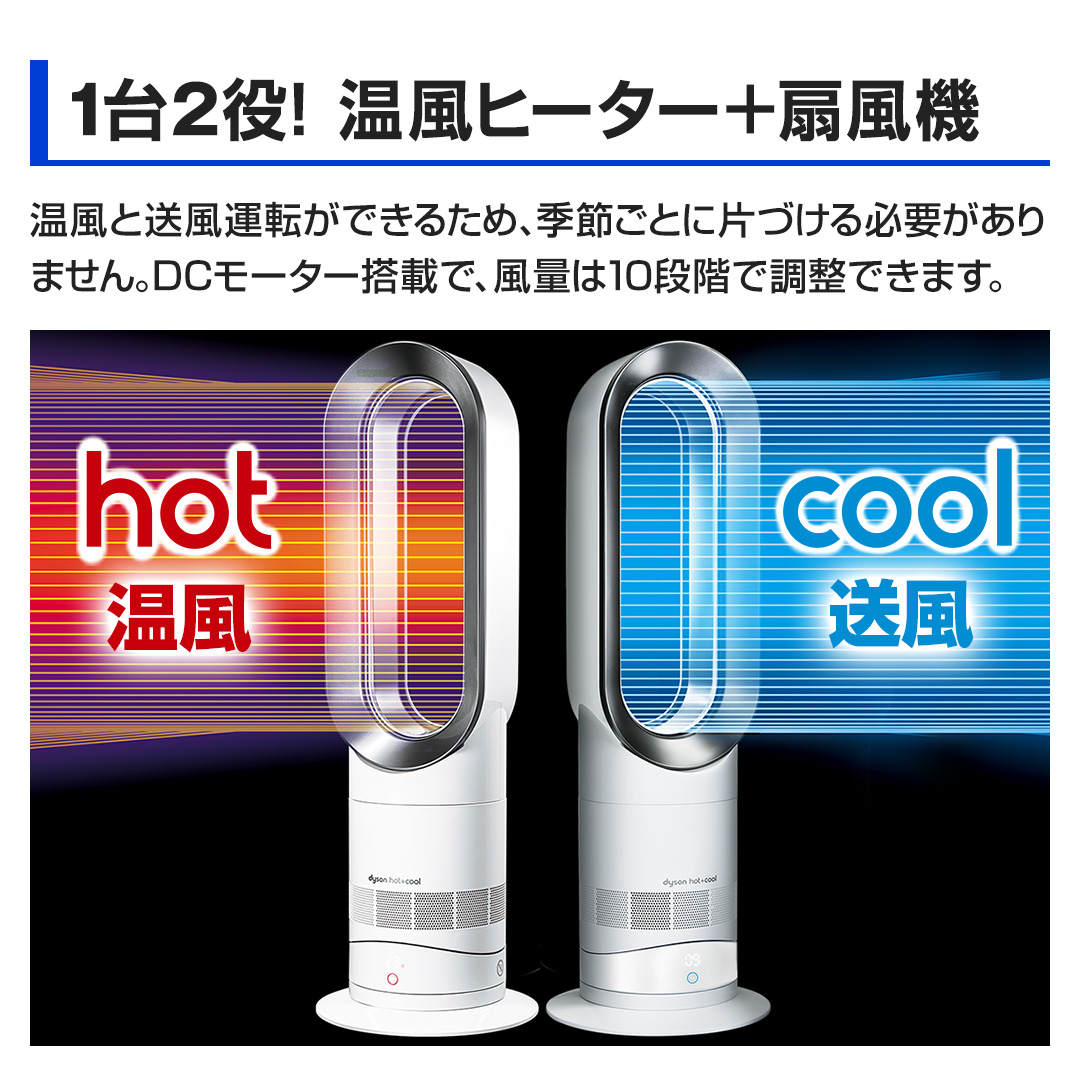 ダイソン ファンヒーター hot＋cool AM09WN 扇風機 ホワイト ニッケル