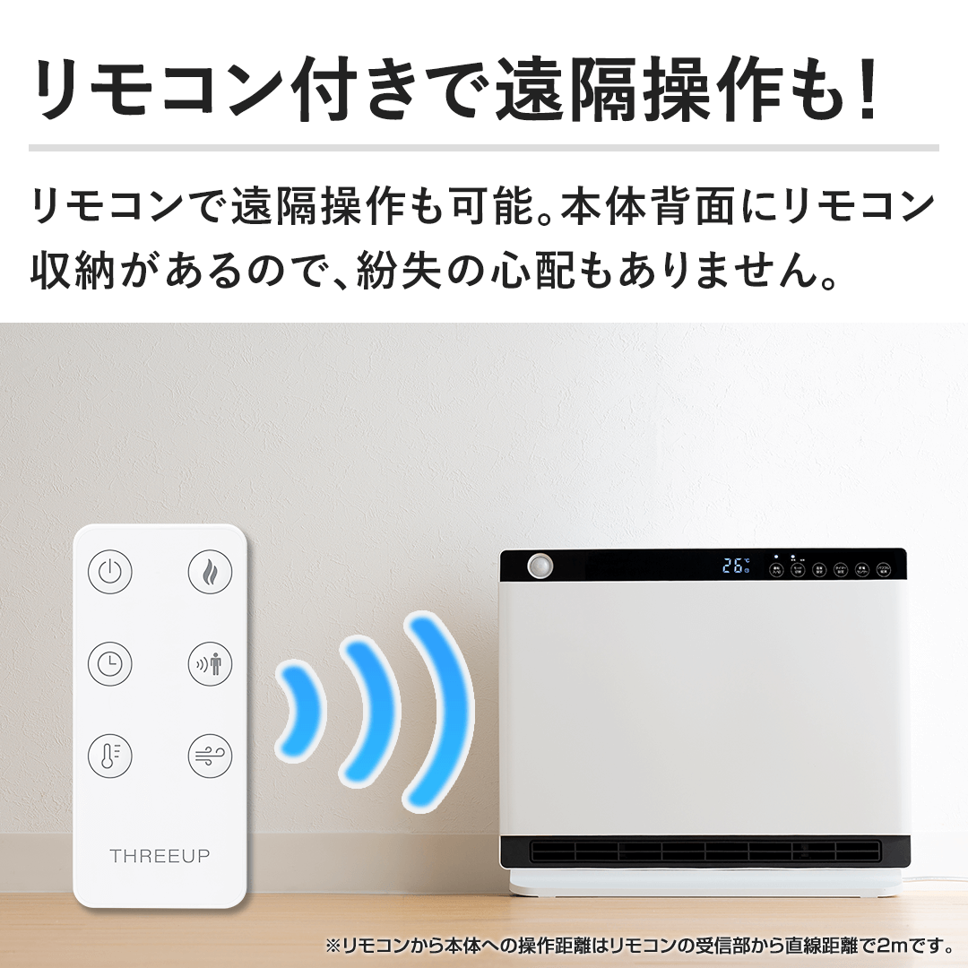リモコン付きの速暖セラミックヒーター 細かな温度調整が可能 細やかな温度調整が可能な速暖セラミックヒーター リモコン付き仕様