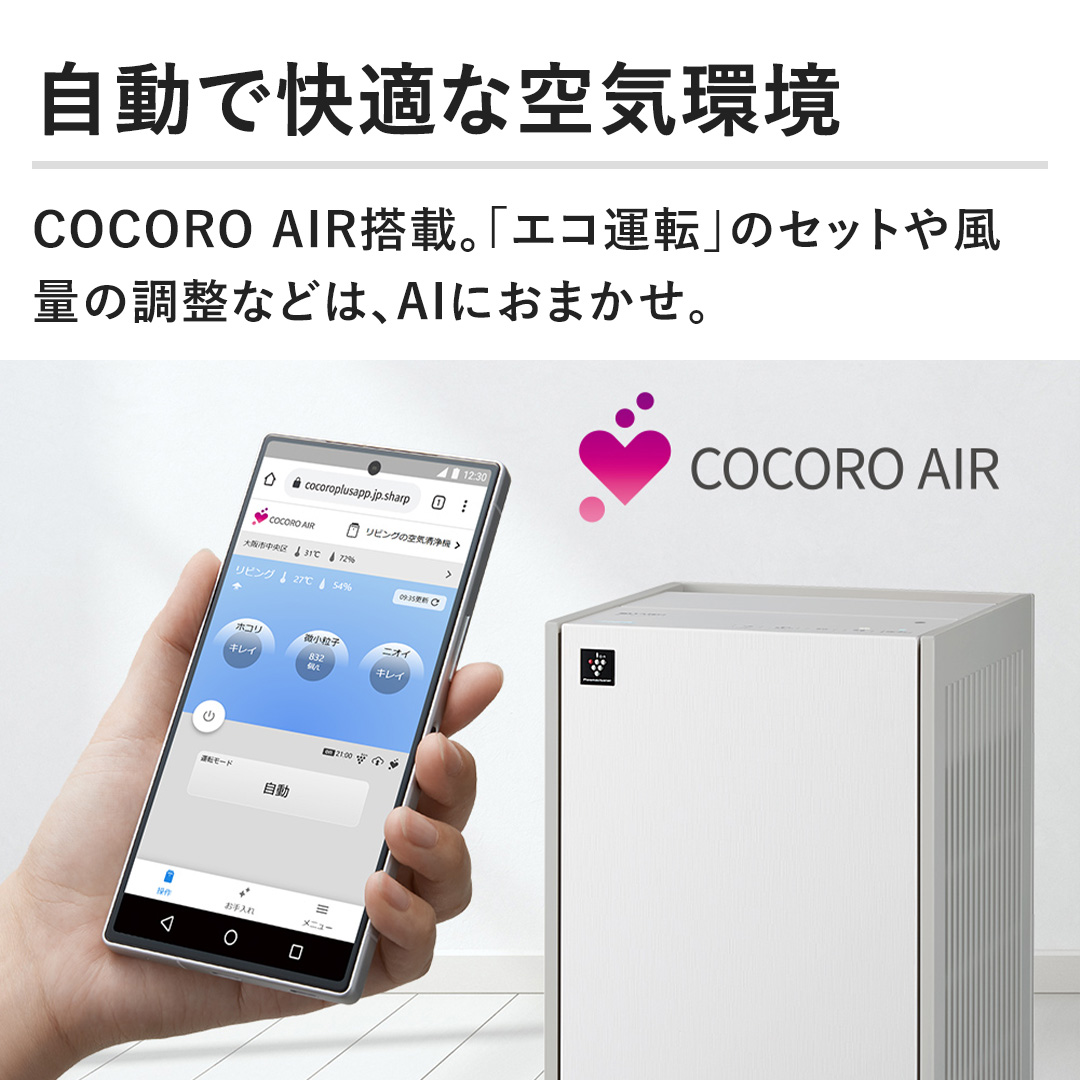 �y�����ŉ��K�ȋ�C���zCOCORO AIR���ځB�u�G�R�^�]�v�̃Z�b�g�╗�ʂ̒����Ȃǂ́AAI�ɂ��܂����B