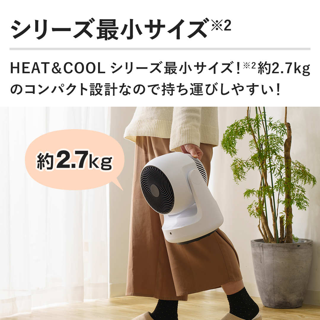 HEAT��COOL�V���[�Y�ŏ��T�C�Y�I��2.7kg�̃R���p�N�g�݌v�Ȃ̂Ŏ����^�т��₷���I